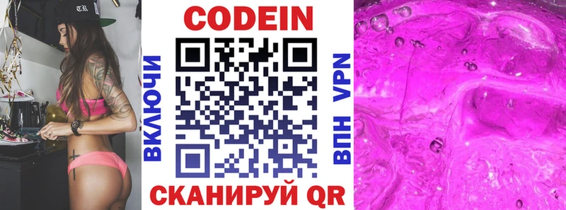 Кодеиновый сироп Lean Purple Drank  купить закладку  blacksprut вход  Электросталь 